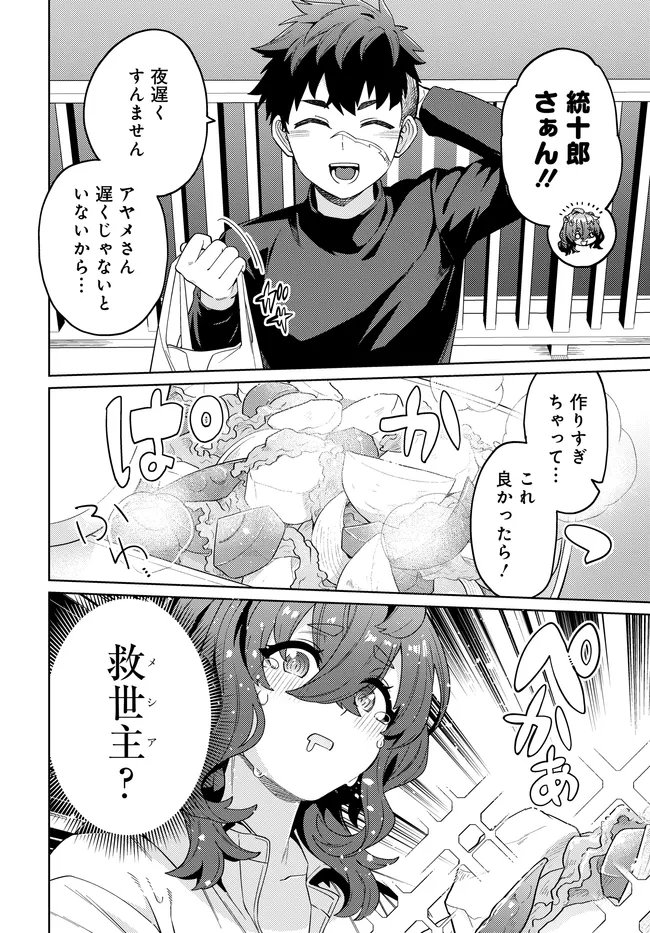 THE BEHEMOTH BRIDEGROOM Chapter 18.1 page 4 - nihonkuni.com