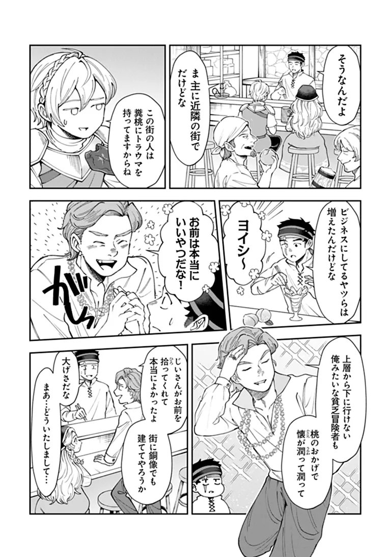 BOUKENSHA SAKABA NO RYOURIJIN Chapter 16.1 page 4 - nihonkuni.com