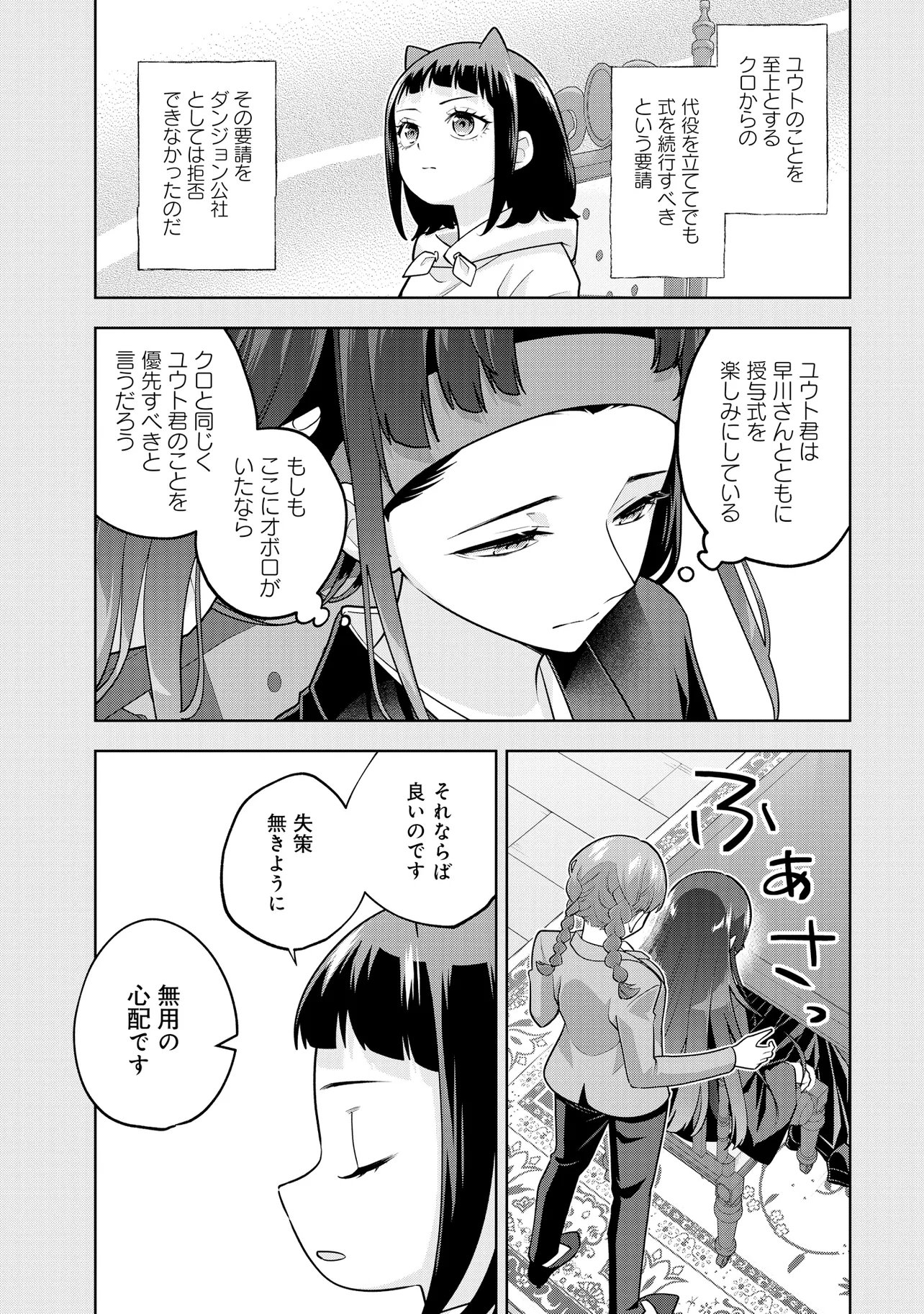 RARE MONSTER? SORE, TADA NO GAICHUDESU YO SHIRANU MA NI DAN JOHN KA SHITA JITAKU DE NO NICHIJO SEIKATSU GA HAISHIN SARETE BUZZTTA NDESUGA Chapter 65 page 4 - nihonkuni.com