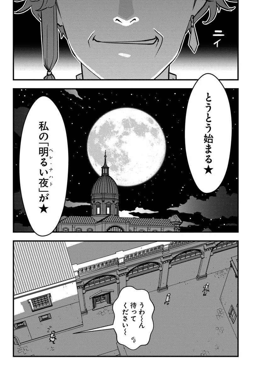 KUZULESSE OBLIGE: 18-KIN GEE SEKAI NO KUZU AKUYAKU NI TENSEI SHITESHIMATTA ORE WA, GENSAKU CHISHIKI NO CHIKARA DE DOUSHITE MO MOB JINSEI O TSUKAMI TORITAI Chapter 14.1 page 4 - nihonkuni.com