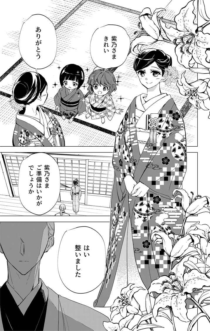 SHIRO TENGU NO NIE YOME: DOKU MOCHI NO REIJOU HAKARI SOME NO TSUMA TO NARU - RAW Chapter 11.5 page 4 - nihonkuni.com