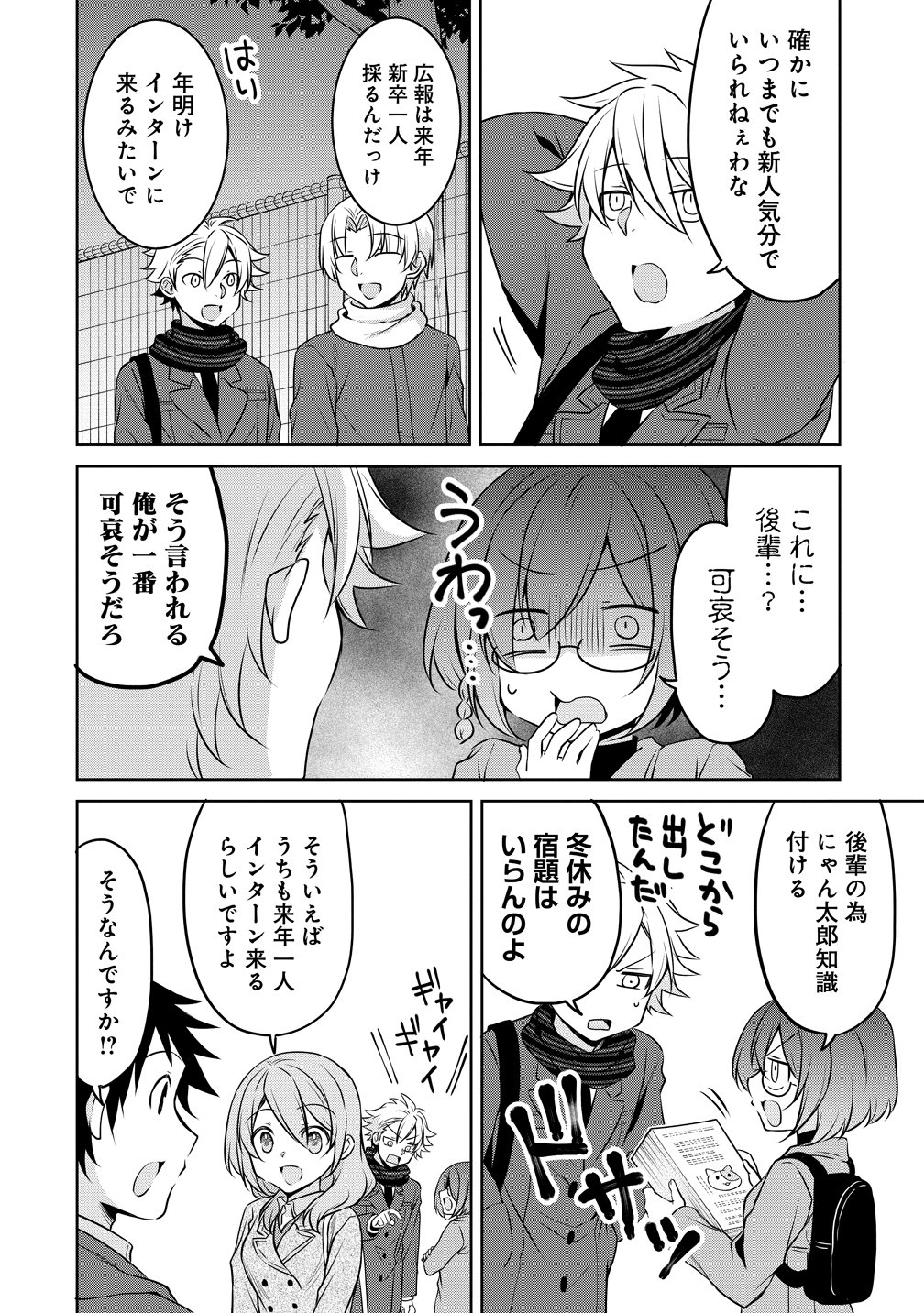 UCHI NO KAISHA NO CHIISAI SENPAI NO HANASHI Chapter 126 page 4 - nihonkuni.com