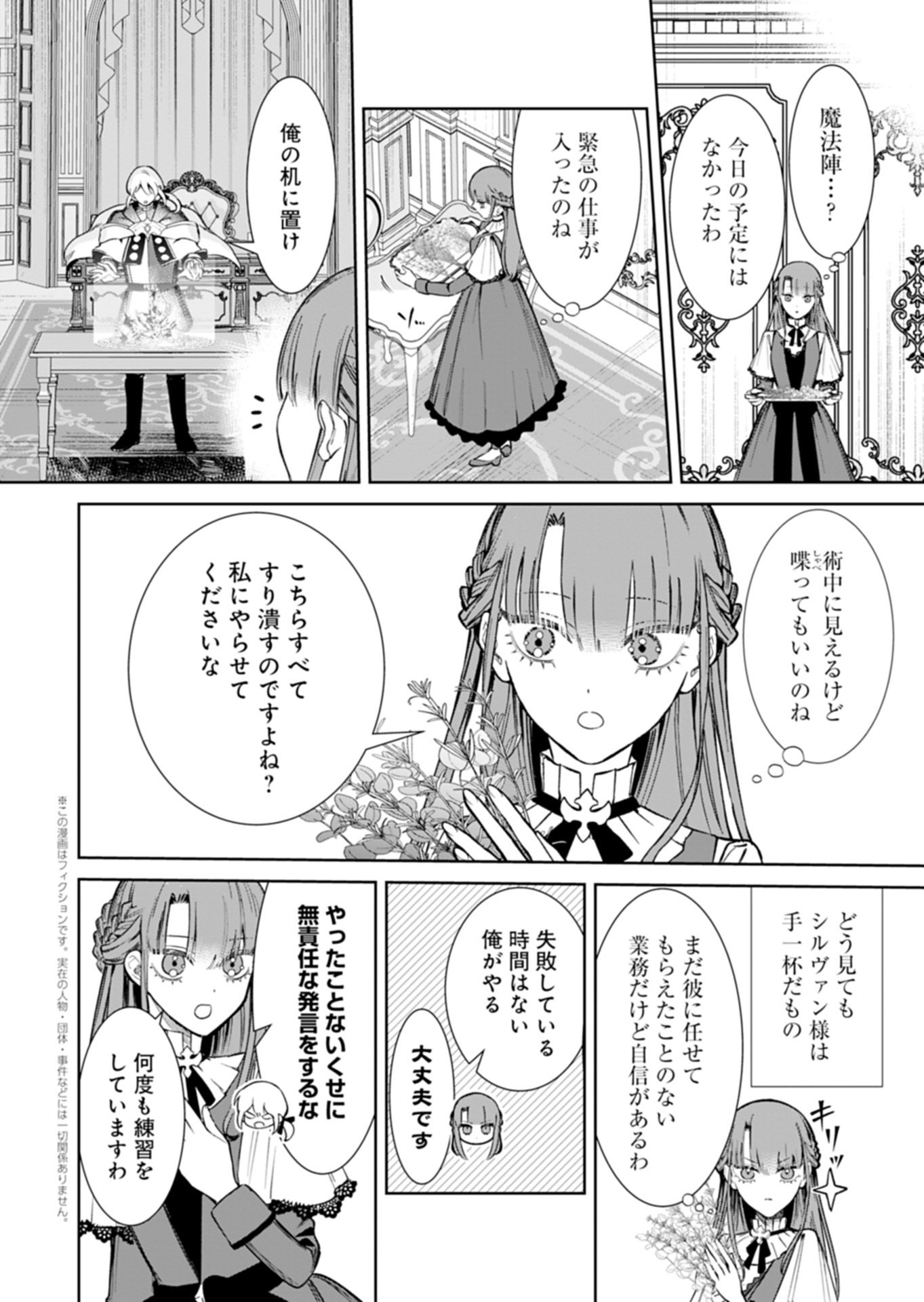 WATAKUSHI WA AKUYAKU REIJOU RASHII NO DE, LAST BOSS WO MEDERU KAKARI NI NARU KOTO NI SHIMASHITA Chapter 4.1 page 4 - nihonkuni.com
