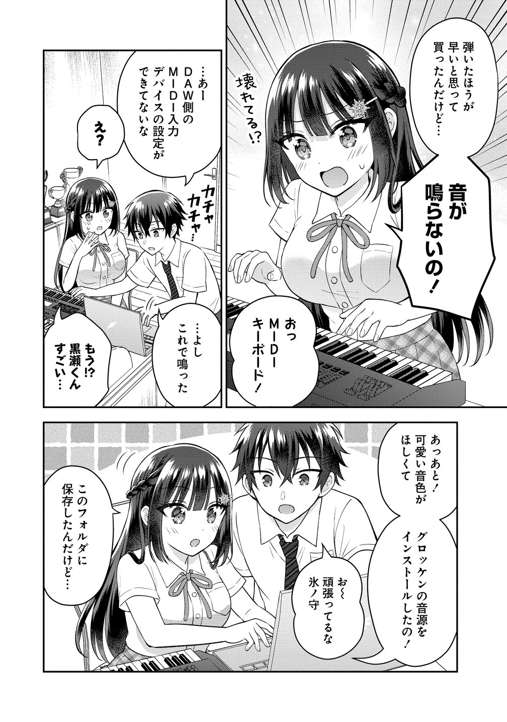 THE "INKYA" GIRL SITTING NEXT TO ME WAS MY FAVORITE SINGER. SING MY SONG Chapter 22.5 page 4 - nihonkuni.com