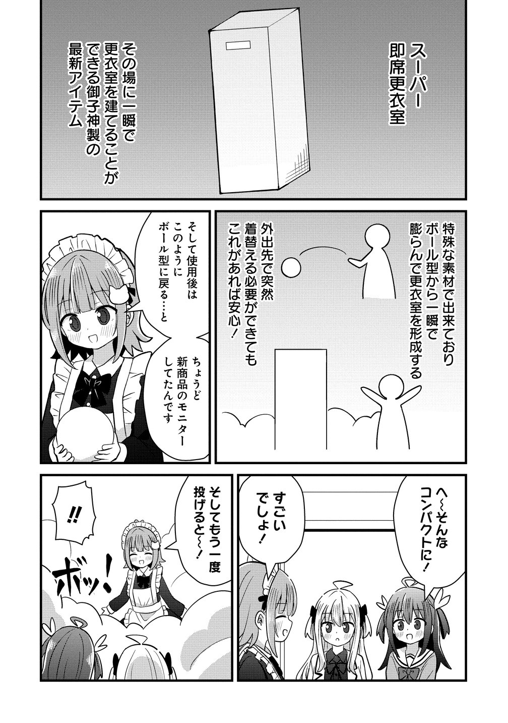 MIKOGAMI KAREN NO KAKUSHIGOTO Chapter 14 page 4 - nihonkuni.com