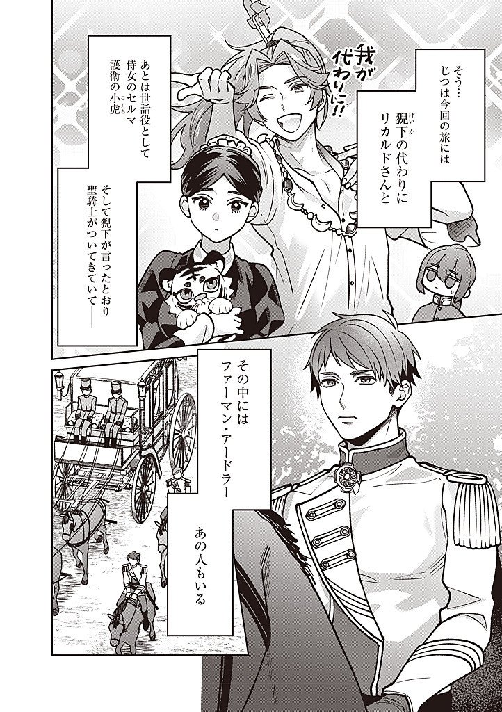 DENKA, ANATA GA SUTETA ONNA GA HONMONO NO SEIJO DESU Chapter 39 page 4 - nihonkuni.com