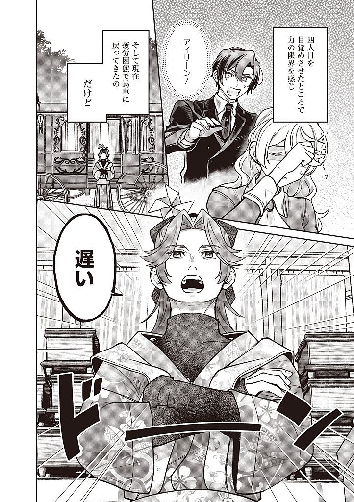 DENKA, ANATA GA SUTETA ONNA GA HONMONO NO SEIJO DESU Chapter 40 page 4 - nihonkuni.com
