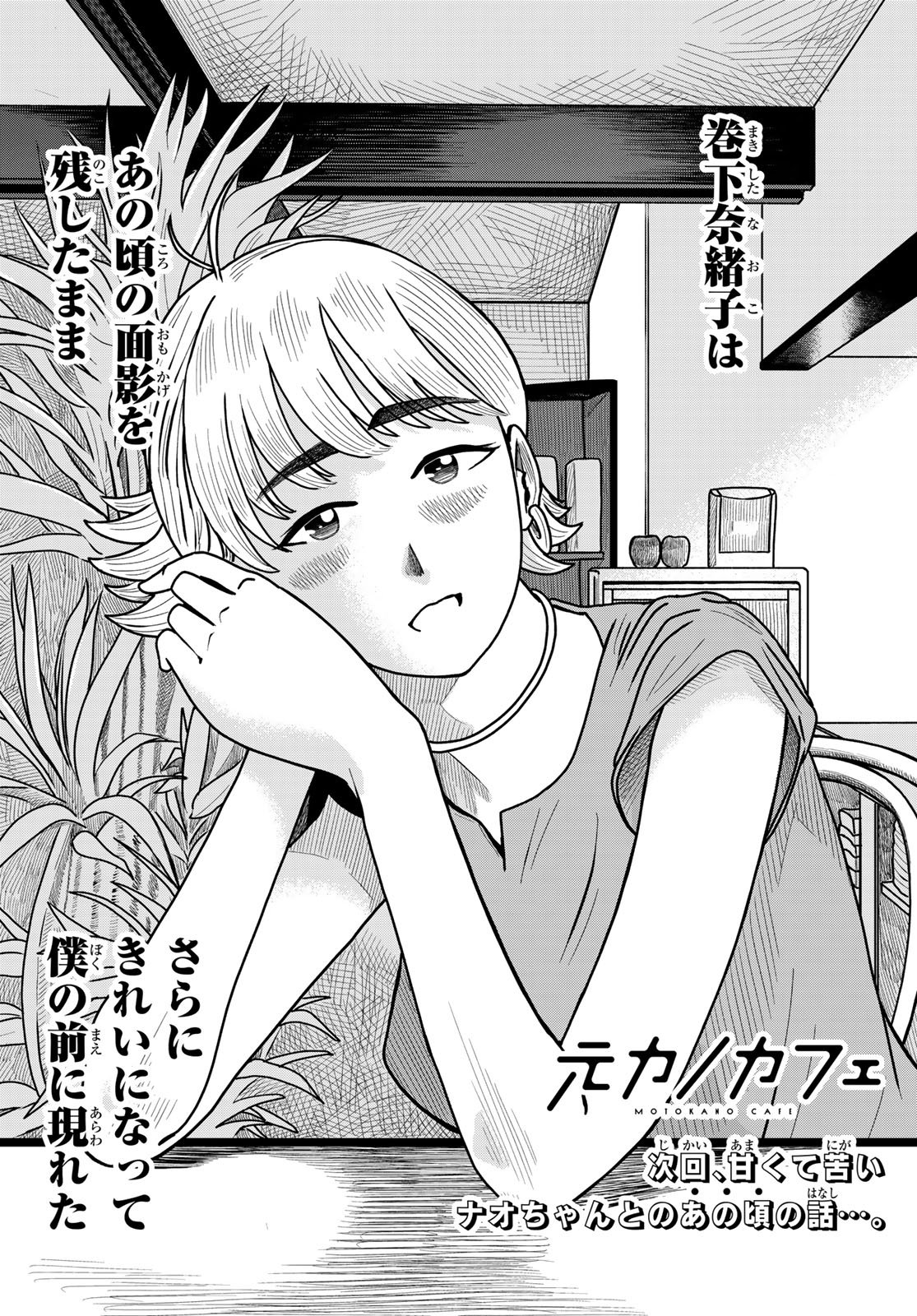 MNOKANO CAFE Chapter 1 page 44 - nihonkuni.com