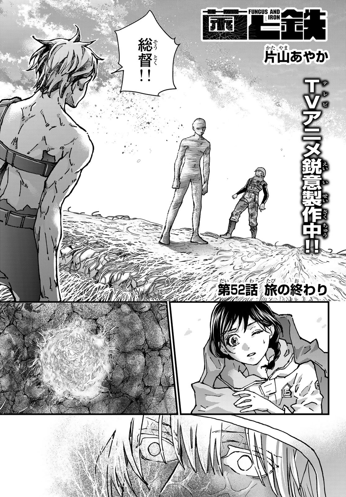 KIN TO TETSU Chapter 52 page 1 - nihonkuni.com