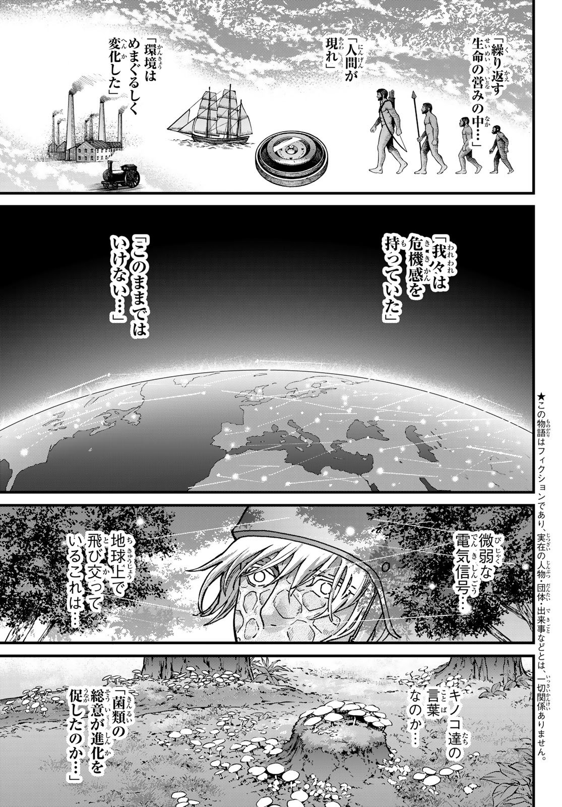 KIN TO TETSU Chapter 52 page 3 - nihonkuni.com