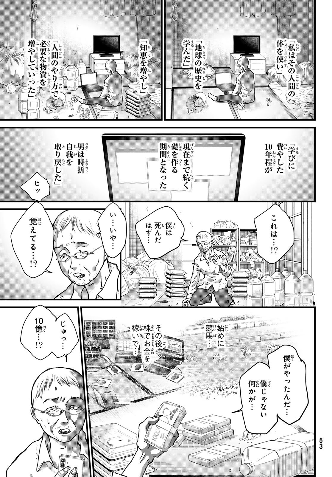 KIN TO TETSU Chapter 52 page 5 - nihonkuni.com