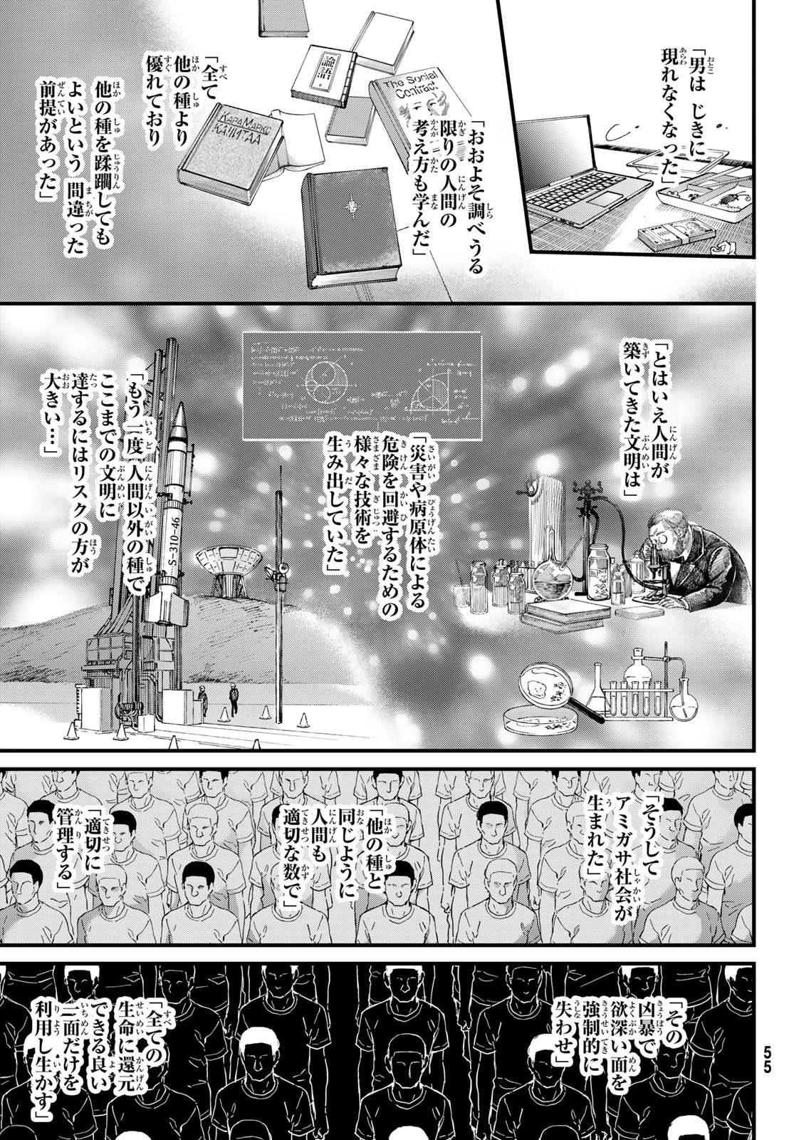 KIN TO TETSU Chapter 52 page 7 - nihonkuni.com