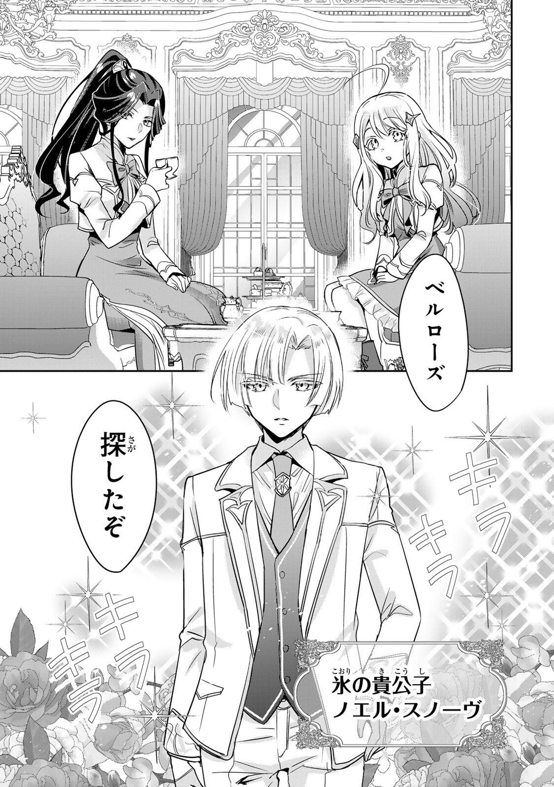 ORE SEIJO ~ORE GA SEIJO DE OMAE GA AKUYAKU REIJO SAIKYO TAGGU DE OTOME GAME KANZEN KORYAKU ITASHIMASU WA~ Chapter 2.1 page 5 - nihonkuni.com