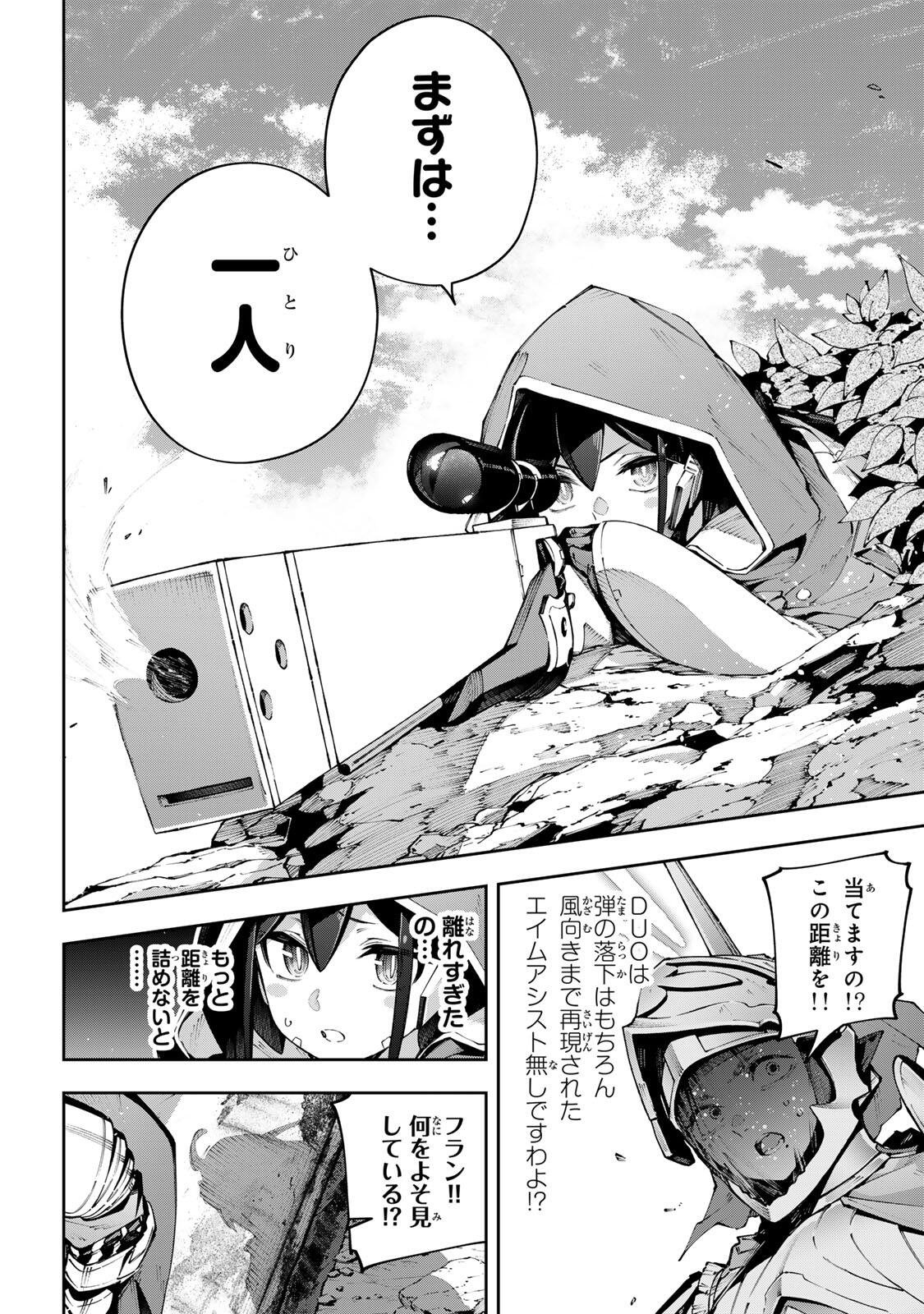 DESTINY UNCHAIN ONLINE Chapter 120 page 5 - nihonkuni.com