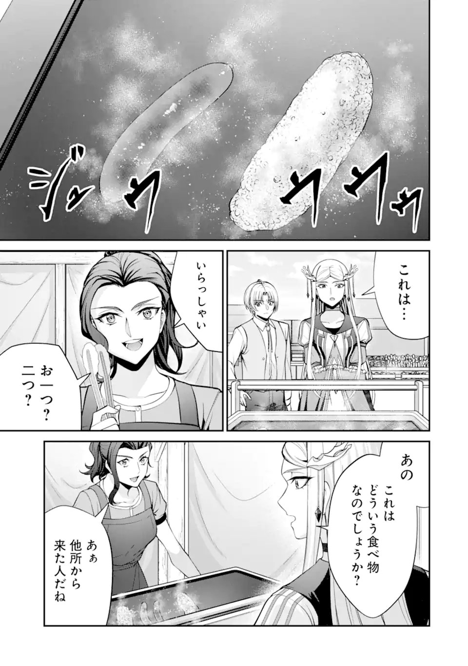 KIZOKU TENSEI: GAIDEN 14 SAI NOAH NO MUSOU RYOKOU Chapter 6.2 page 5 - nihonkuni.com
