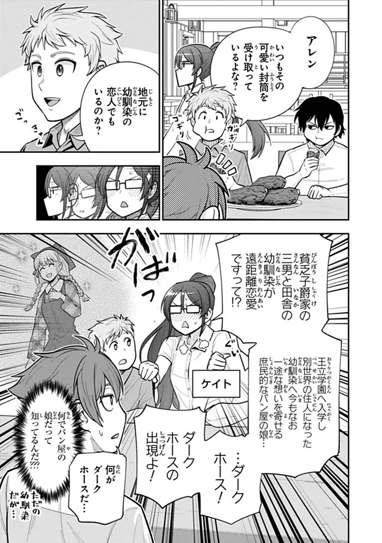 KEN TO MAHOU TO GAKUREKI SHAKAI: ZENSEI WA GARIBEN DATTA ORE GA, KONYO WA KAZE MAKASE DE JIYUU NI IKITAI (MANGA) Chapter 26.1 page 5 - nihonkuni.com