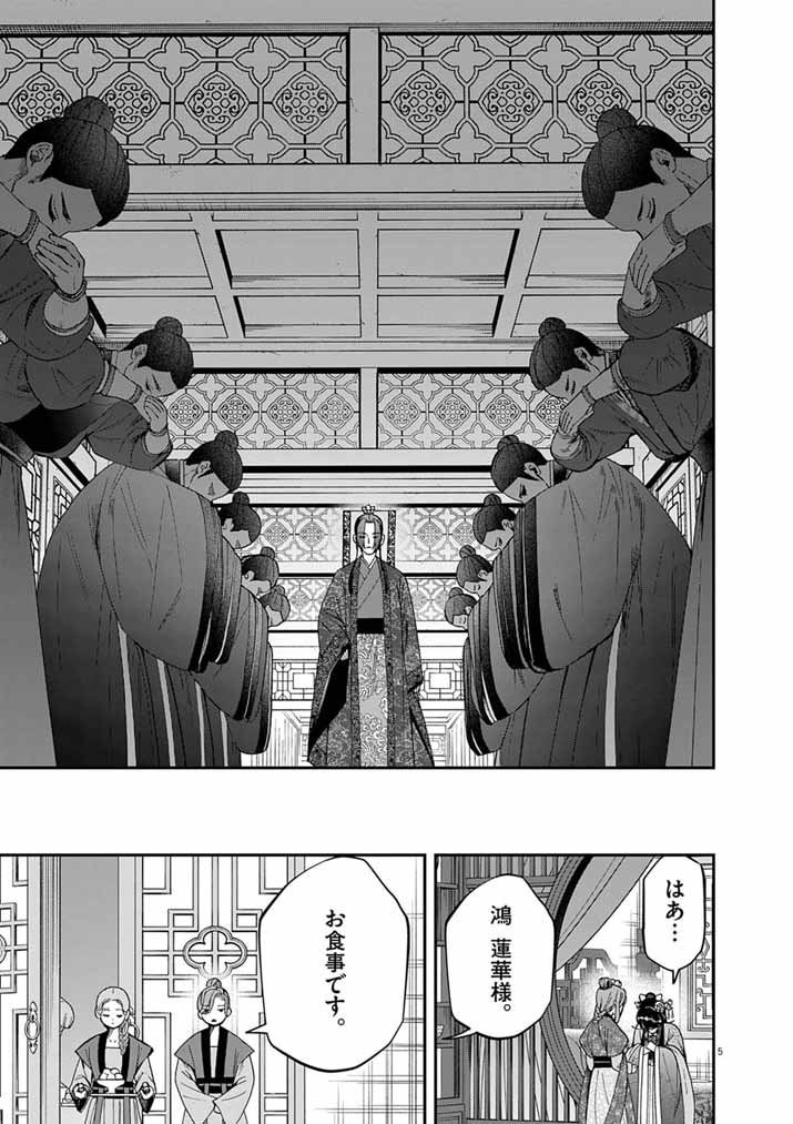 OSAKA MADAME, KOKYU HI NI NARU! Chapter 105 page 5 - nihonkuni.com
