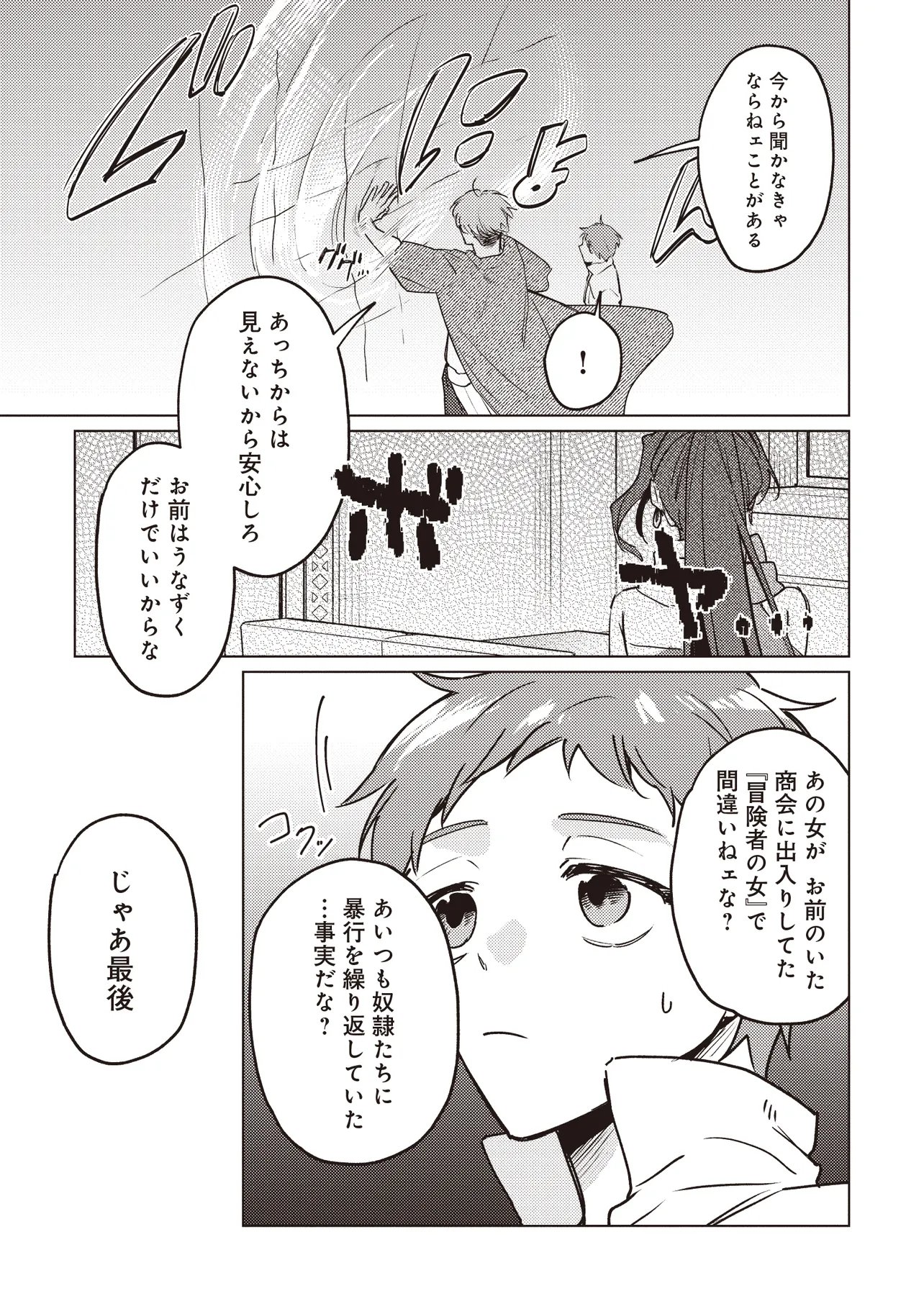 SHOUNEN OWL NO HONWAKA ISEKAI LIFE: ATARASHII GOSHUJIN TO MEGURIAI SAIKYOU PARTY TO YUTTARI SEIKATSU SHIMASU Chapter 5.1 page 5 - nihonkuni.com