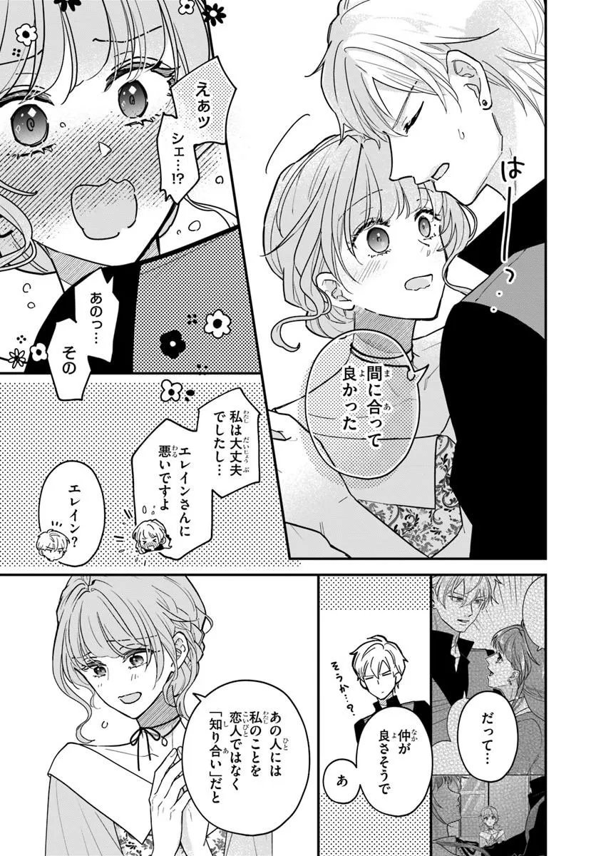 MEGAMI KARA ATAERARETA YOMEI ICHINEN DE YAMIOCHI YOTEI NO KONYAKUSHA WO SUKUIMASU Chapter 6.1 page 5 - nihonkuni.com
