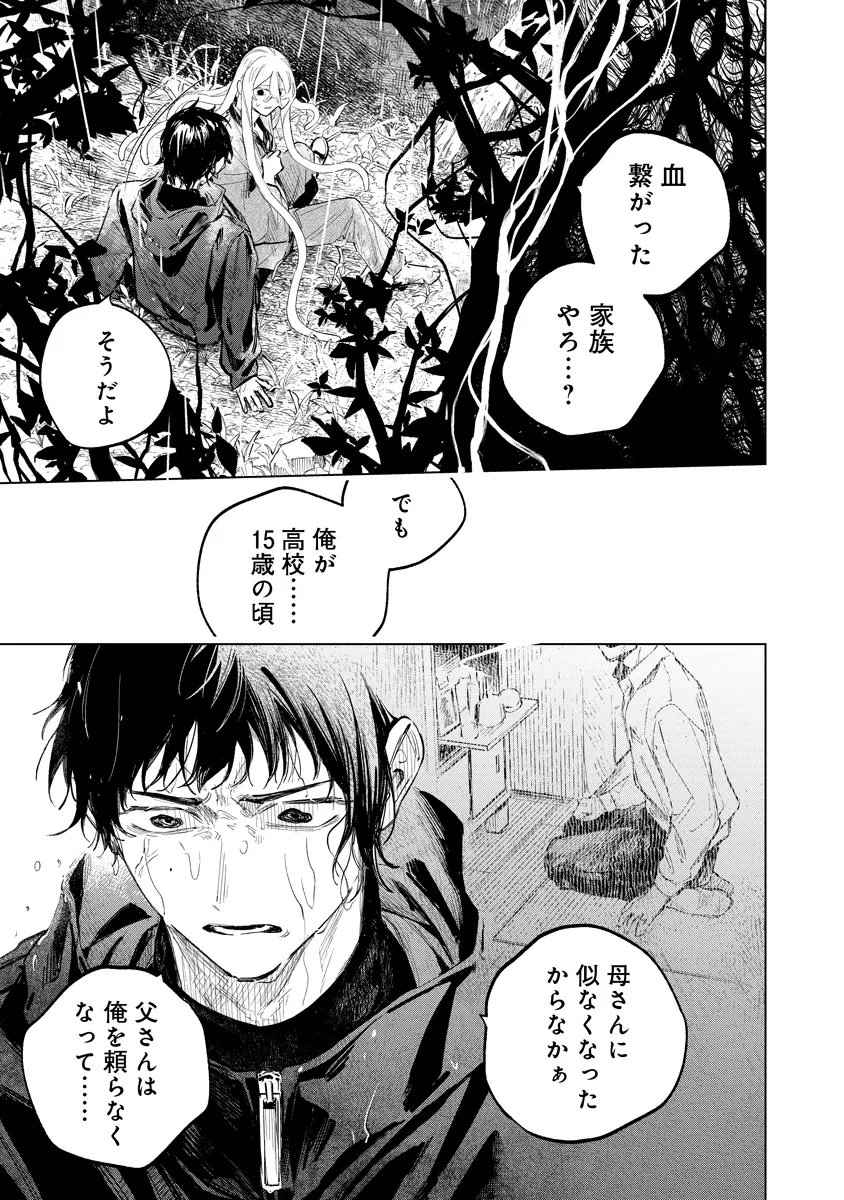 AIDA KAWA KOUBOU NO FUTARI Chapter 7.1 page 5 - nihonkuni.com