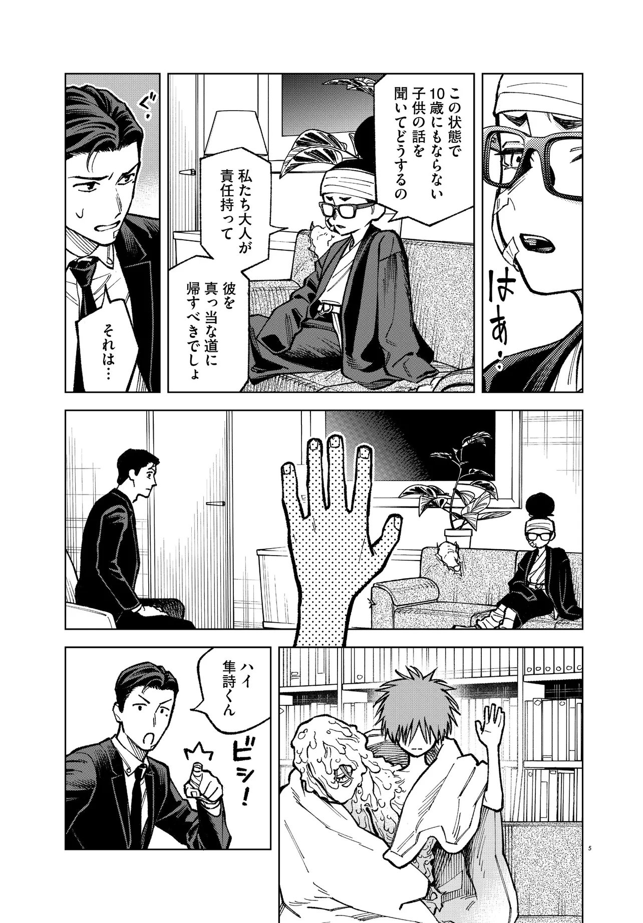 MAMBA TOKUSHU GYOMU ITAKU KIKAN MAGICAL STEP DAI 19 BUNSHITSU Chapter 8 page 5 - nihonkuni.com