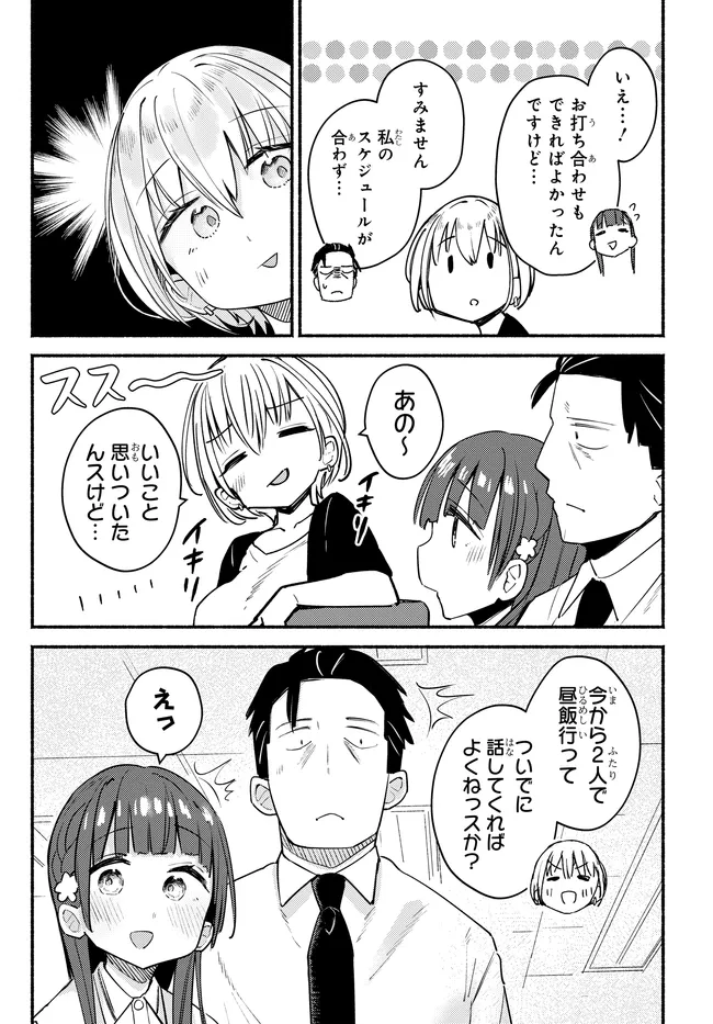MUTTSUKO, SEI WO TSUKEMASU! Chap 7 - Pic 5