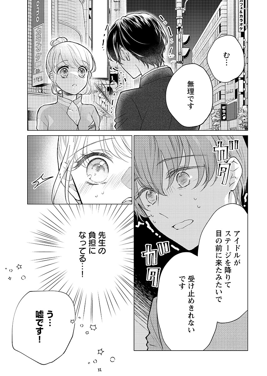 CHERRY & CHERRY Chapter 7.1 - Page 5