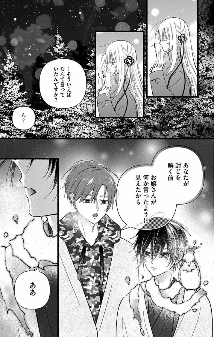 MINIKUI KOTORI NO KONYAKU Chapter 4 page 5 - nihonkuni.com