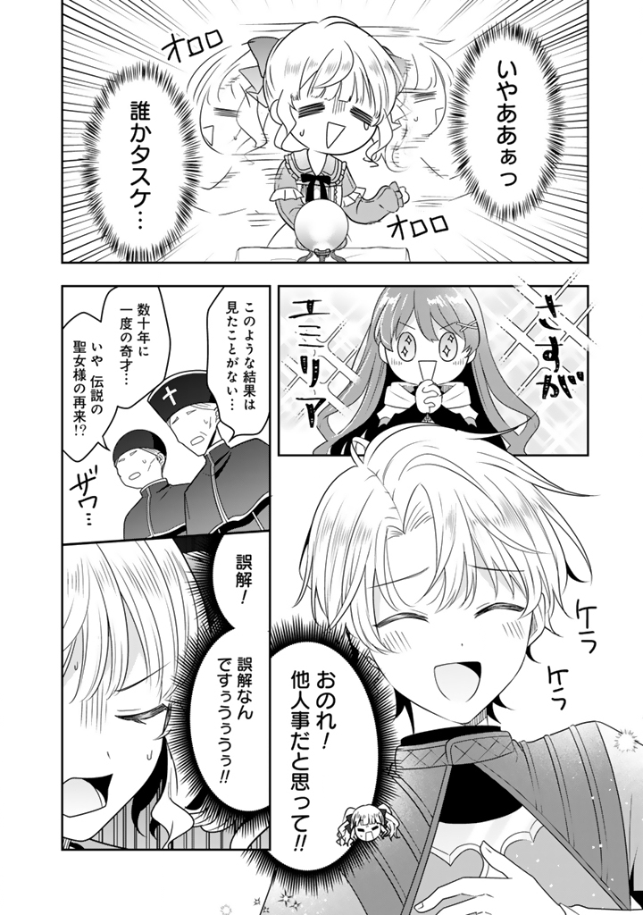 TENSEI SEIJO WA HIKIKOMORI SLOW LIFE WO MEZASHITAI! Chapter 13.2 page 5 - nihonkuni.com