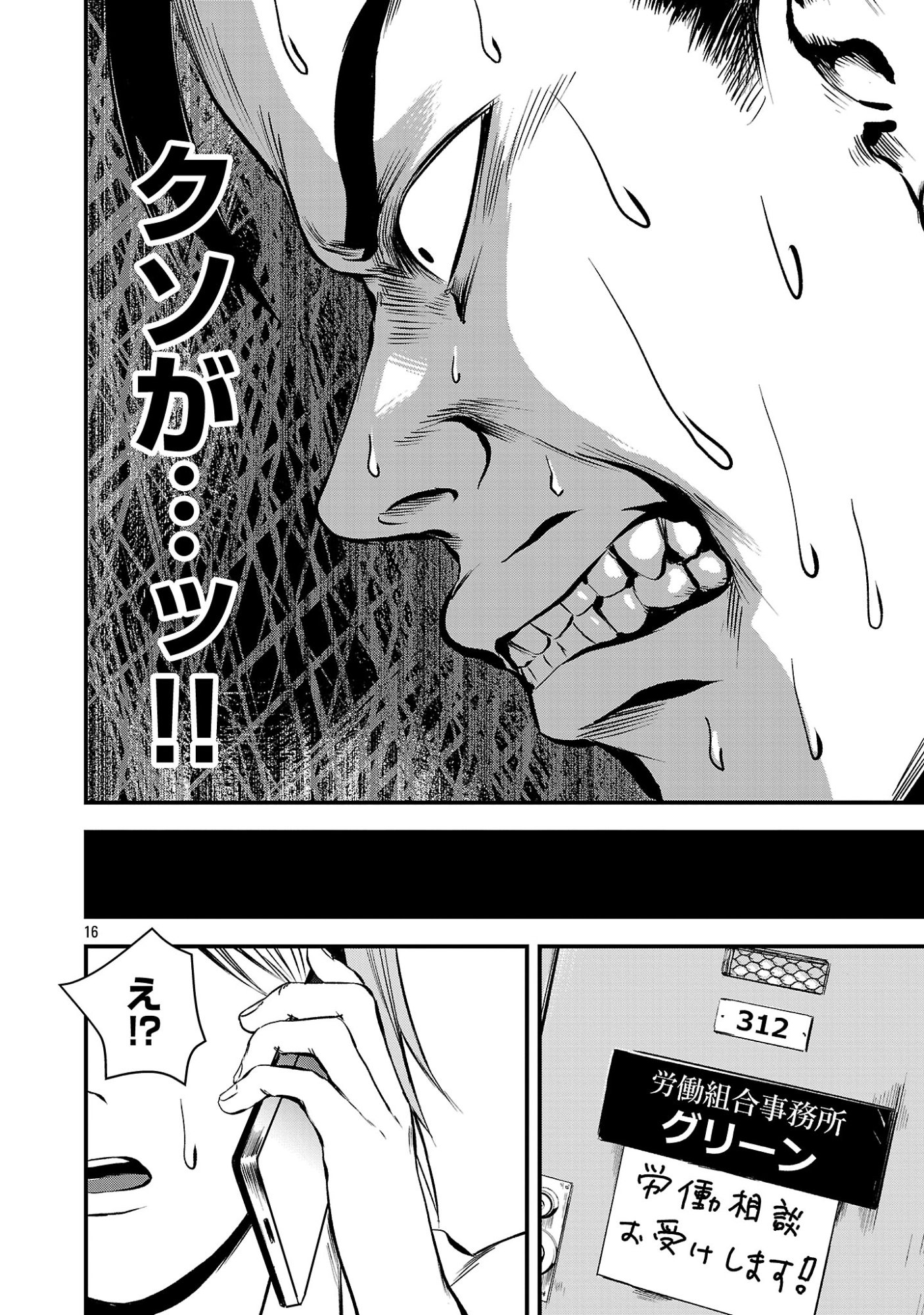 ADULTS CAN'T STOP BULLYING Chapter 52.2 page 5 - nihonkuni.com