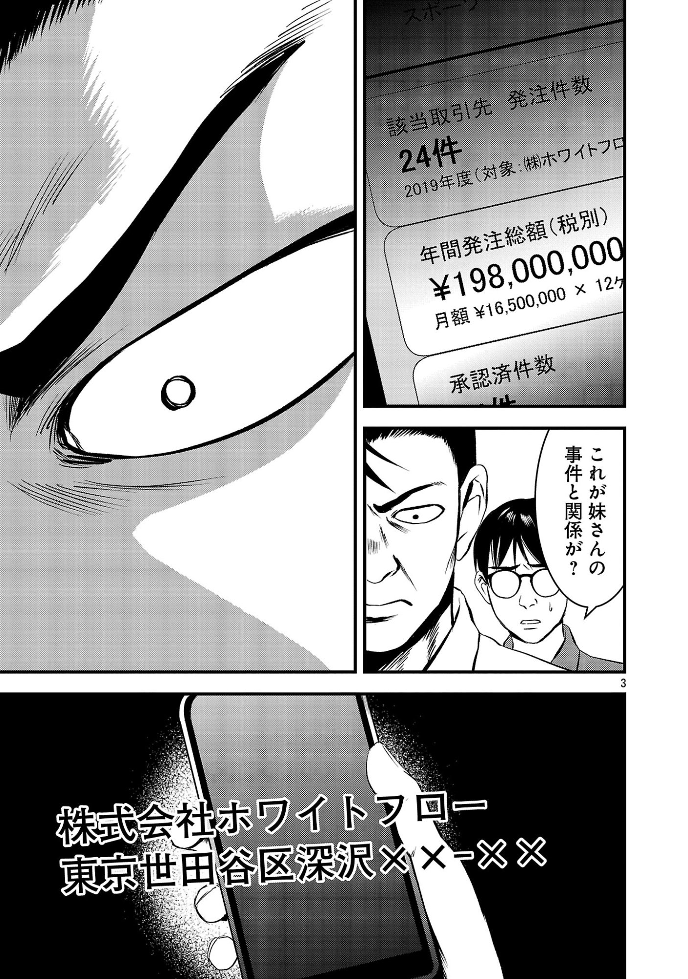 ADULTS CAN'T STOP BULLYING Chapter 53.1 page 5 - nihonkuni.com