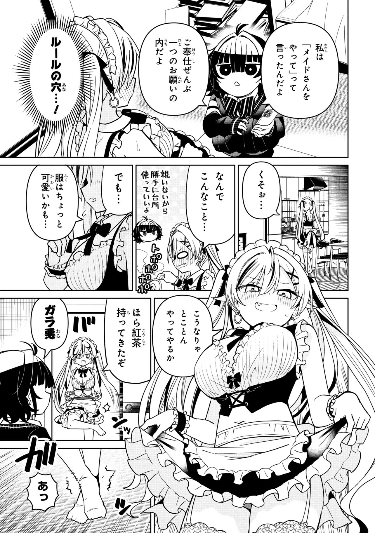 IJIMETE IJIRARETE Chapter 4 page 5 - nihonkuni.com
