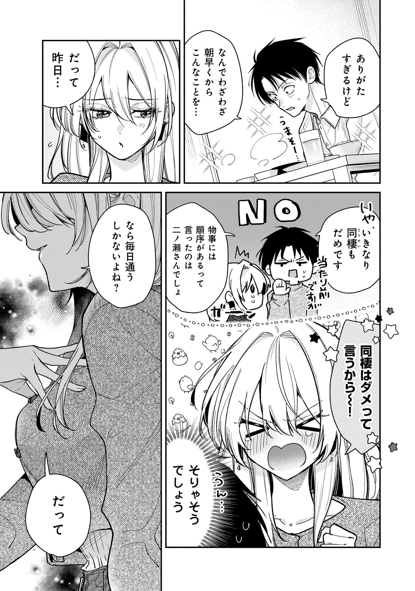 MOTO OSHIEGO NO NINOSE-SAN Chapter 2 page 5 - nihonkuni.com