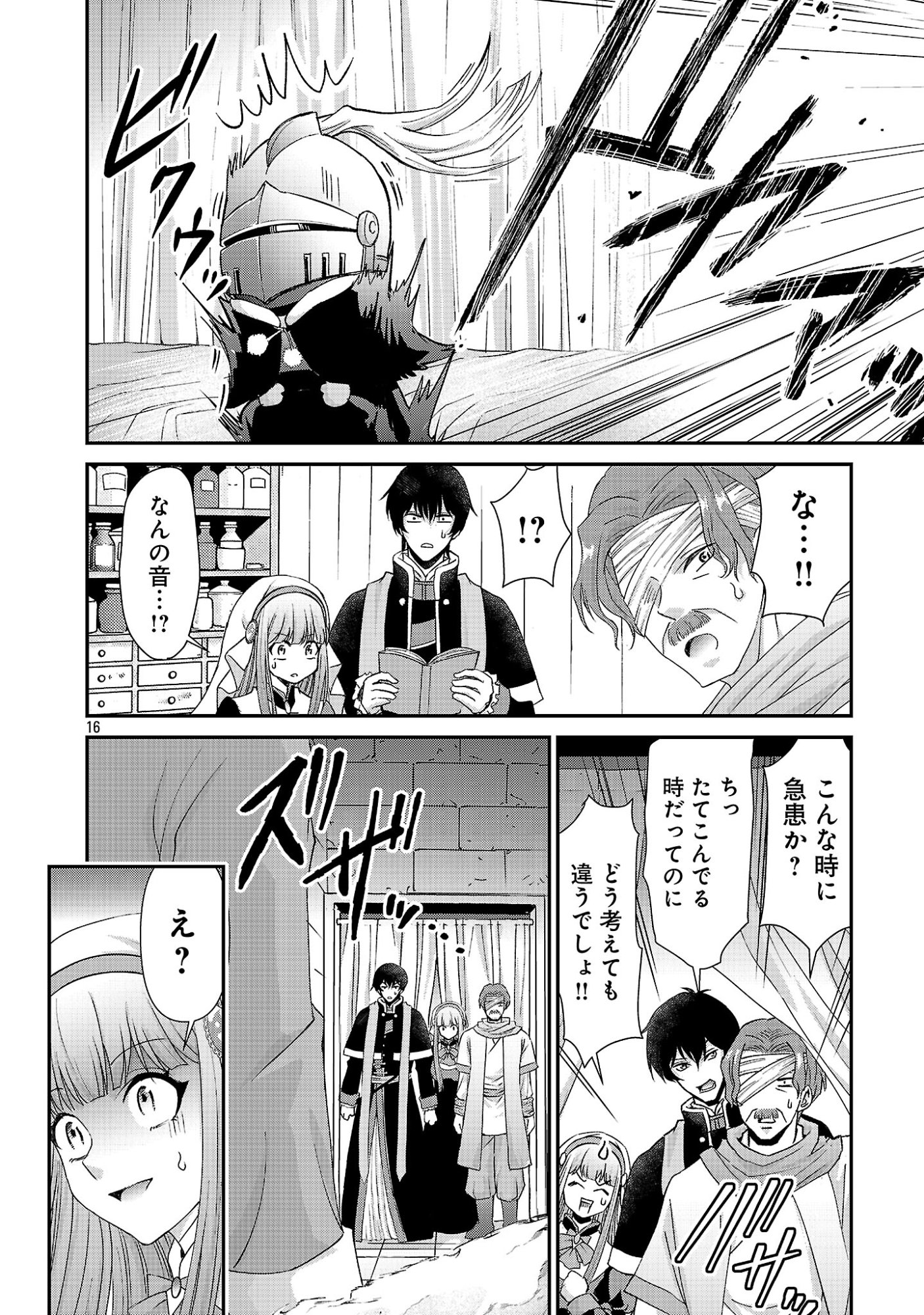 MOTO SEIJO KOUHO WA NAMAGUSABOUZU NO KANEDZURU DESU: YASAGURE RUUCHE NO TAIMAKAIKITAN Chapter 14.2 page 5 - nihonkuni.com