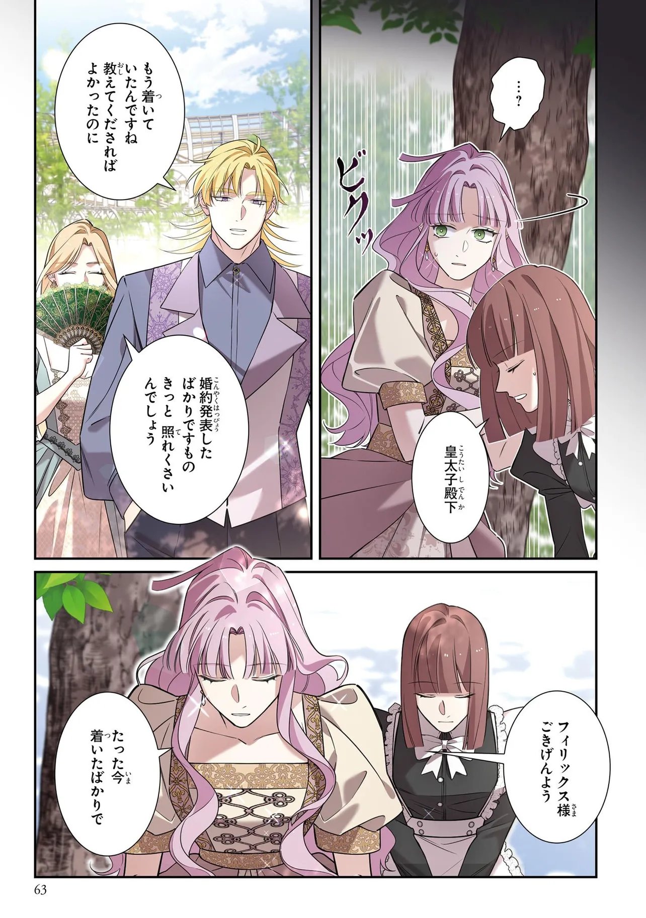 HAZURE OUJO DESU GA, KONSEI WA TAIKOU DENKA NI AISARETE IMASU Chap 22 - Pic 5