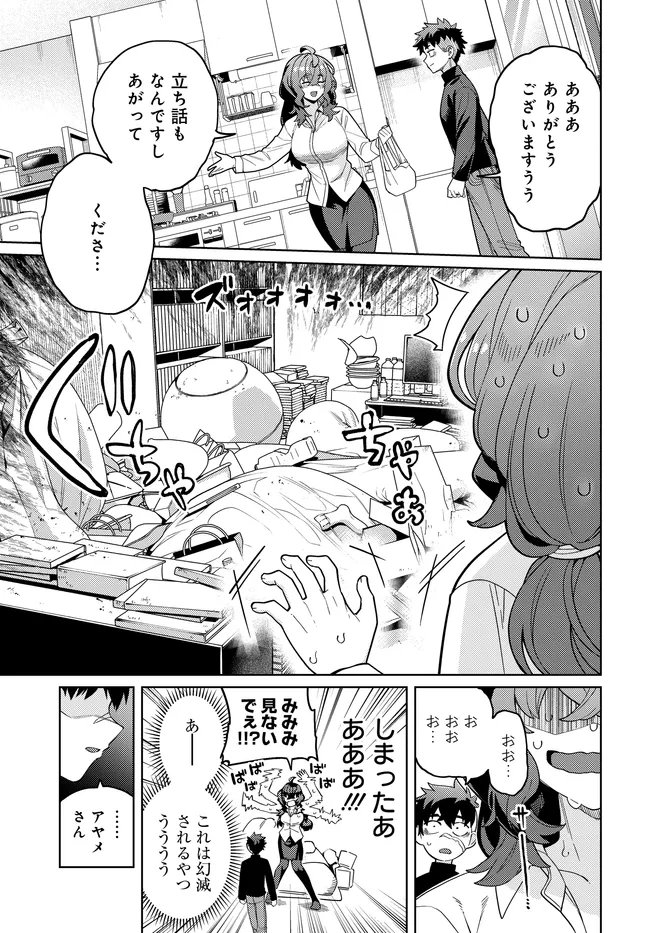 THE BEHEMOTH BRIDEGROOM Chapter 18.1 page 5 - nihonkuni.com