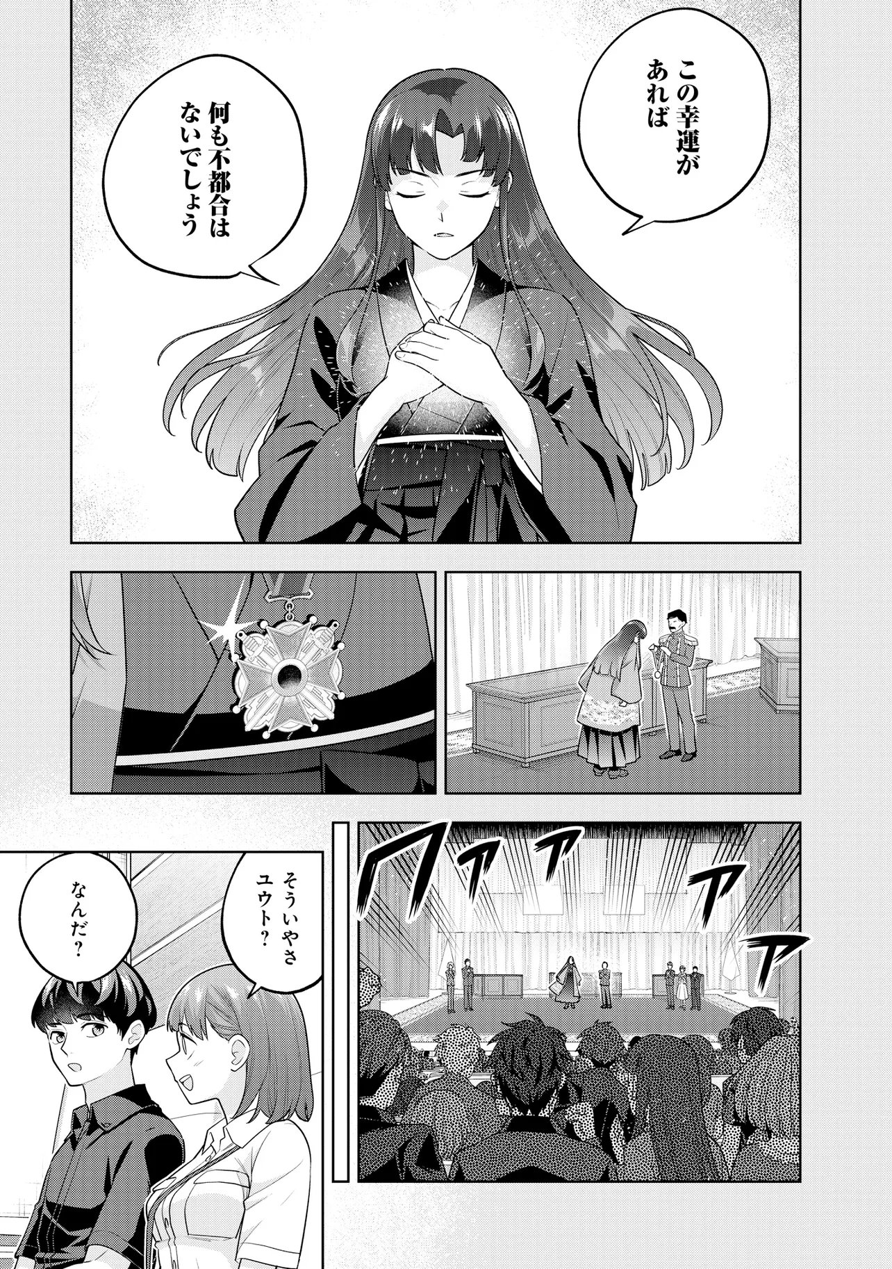 RARE MONSTER? SORE, TADA NO GAICHUDESU YO SHIRANU MA NI DAN JOHN KA SHITA JITAKU DE NO NICHIJO SEIKATSU GA HAISHIN SARETE BUZZTTA NDESUGA Chapter 65 page 5 - nihonkuni.com