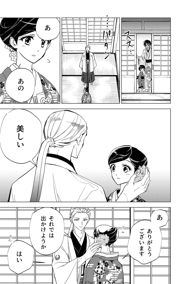 SHIRO TENGU NO NIE YOME: DOKU MOCHI NO REIJOU HAKARI SOME NO TSUMA TO NARU - RAW Chapter 11.5 page 5 - nihonkuni.com