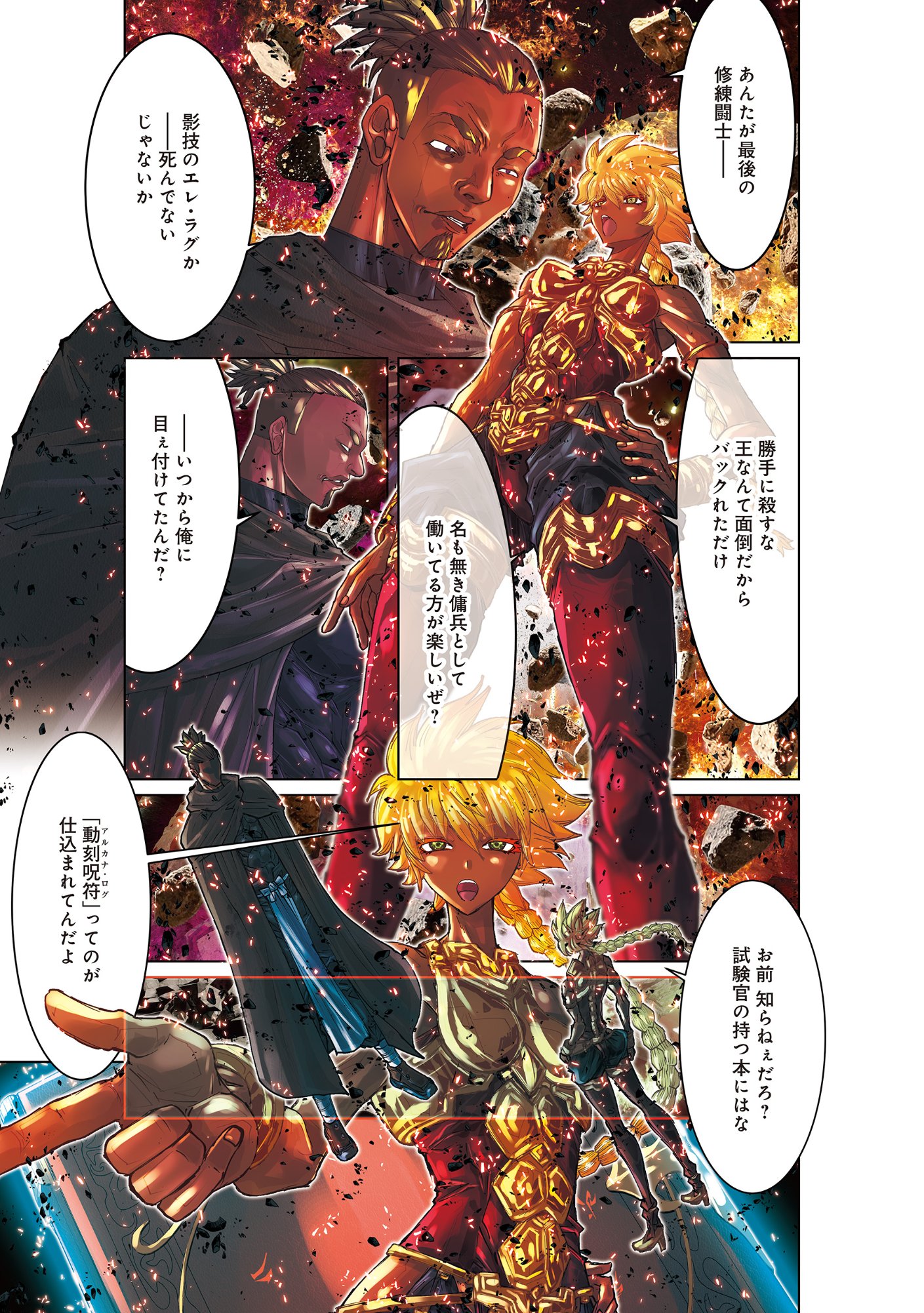 EIGI AKATSUKI: SHADOW SKILL DAWN Chapter 1.4 page 5 - nihonkuni.com