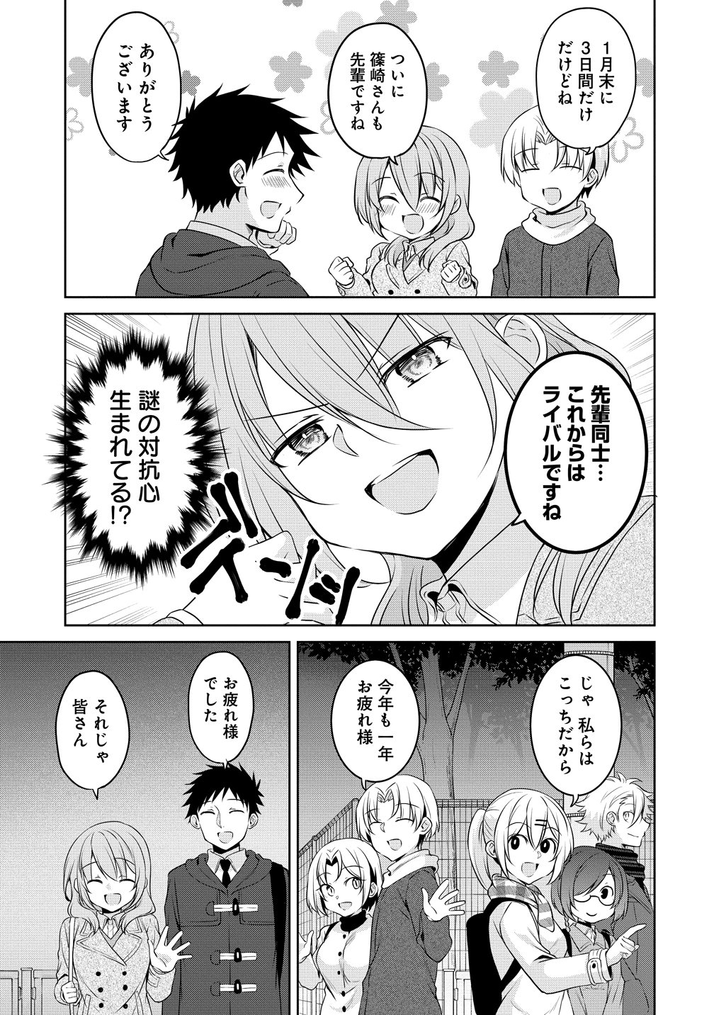 UCHI NO KAISHA NO CHIISAI SENPAI NO HANASHI Chapter 126 page 5 - nihonkuni.com