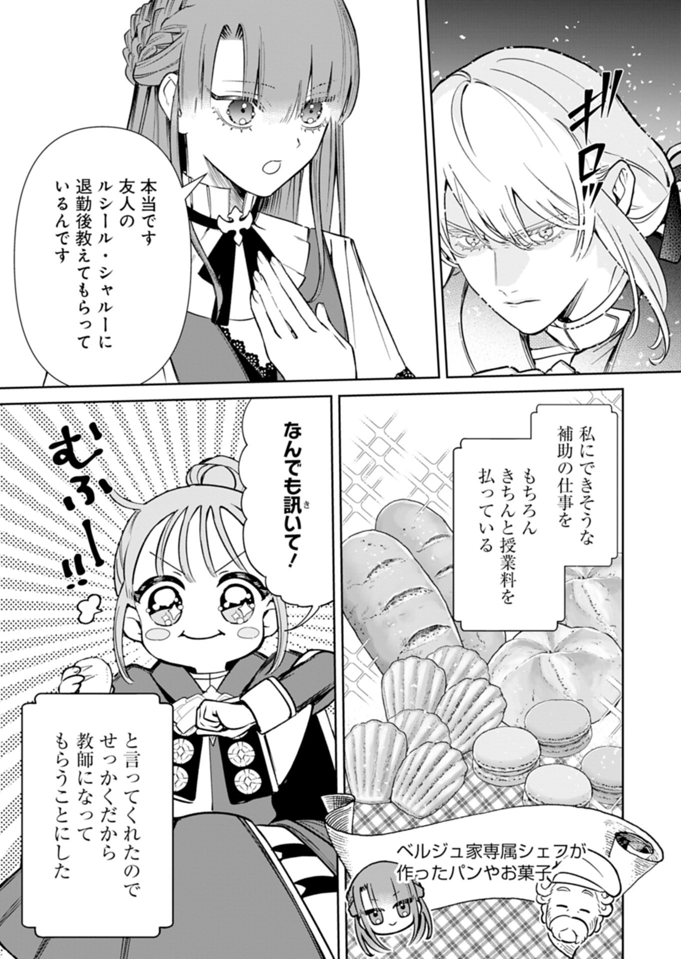 WATAKUSHI WA AKUYAKU REIJOU RASHII NO DE, LAST BOSS WO MEDERU KAKARI NI NARU KOTO NI SHIMASHITA Chapter 4.1 page 5 - nihonkuni.com