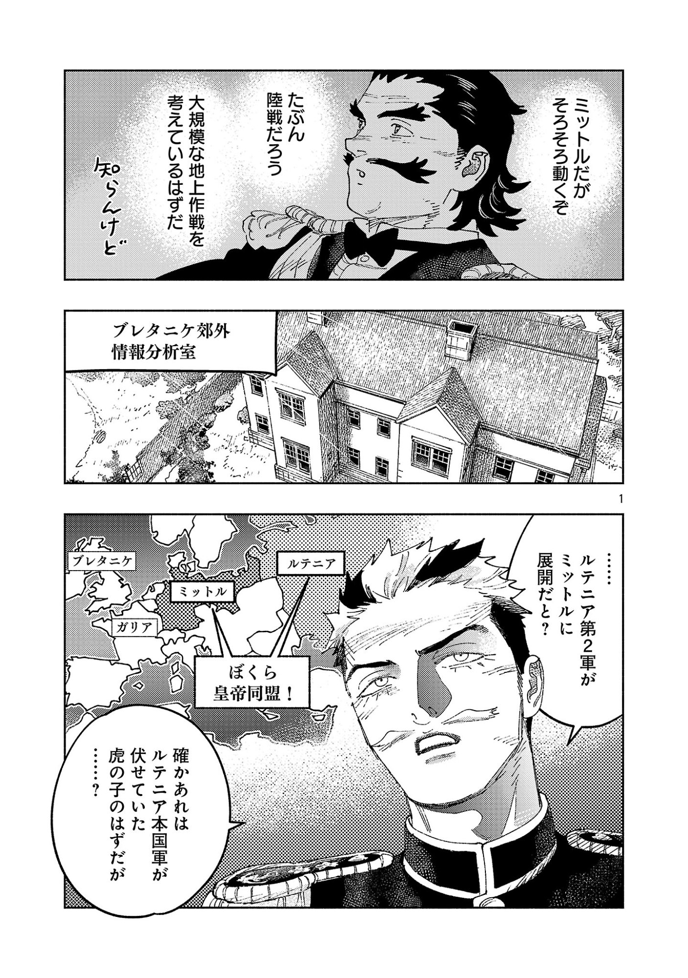 ASHITA NO TEKI TO KYOU NO AKUSHU WO Chapter 44.1 page 5 - nihonkuni.com