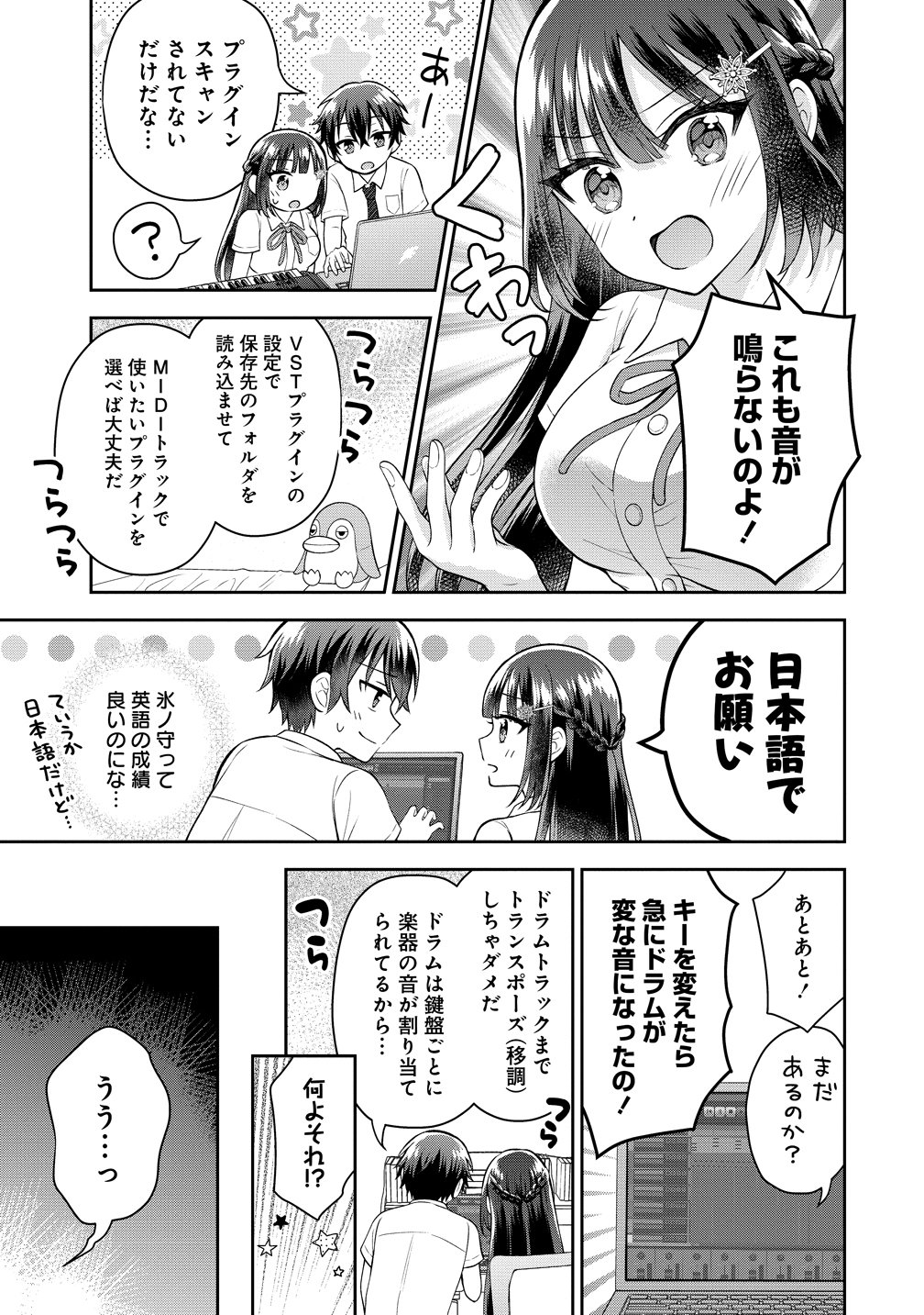 THE "INKYA" GIRL SITTING NEXT TO ME WAS MY FAVORITE SINGER. SING MY SONG Chapter 22.5 page 5 - nihonkuni.com