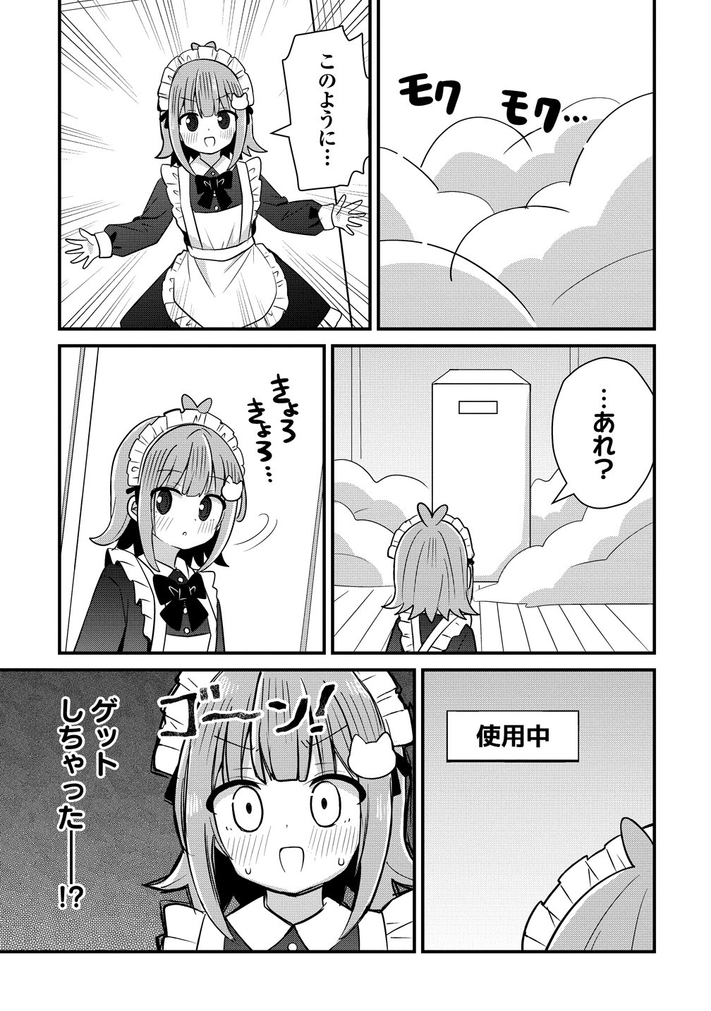 MIKOGAMI KAREN NO KAKUSHIGOTO Chapter 14 page 5 - nihonkuni.com