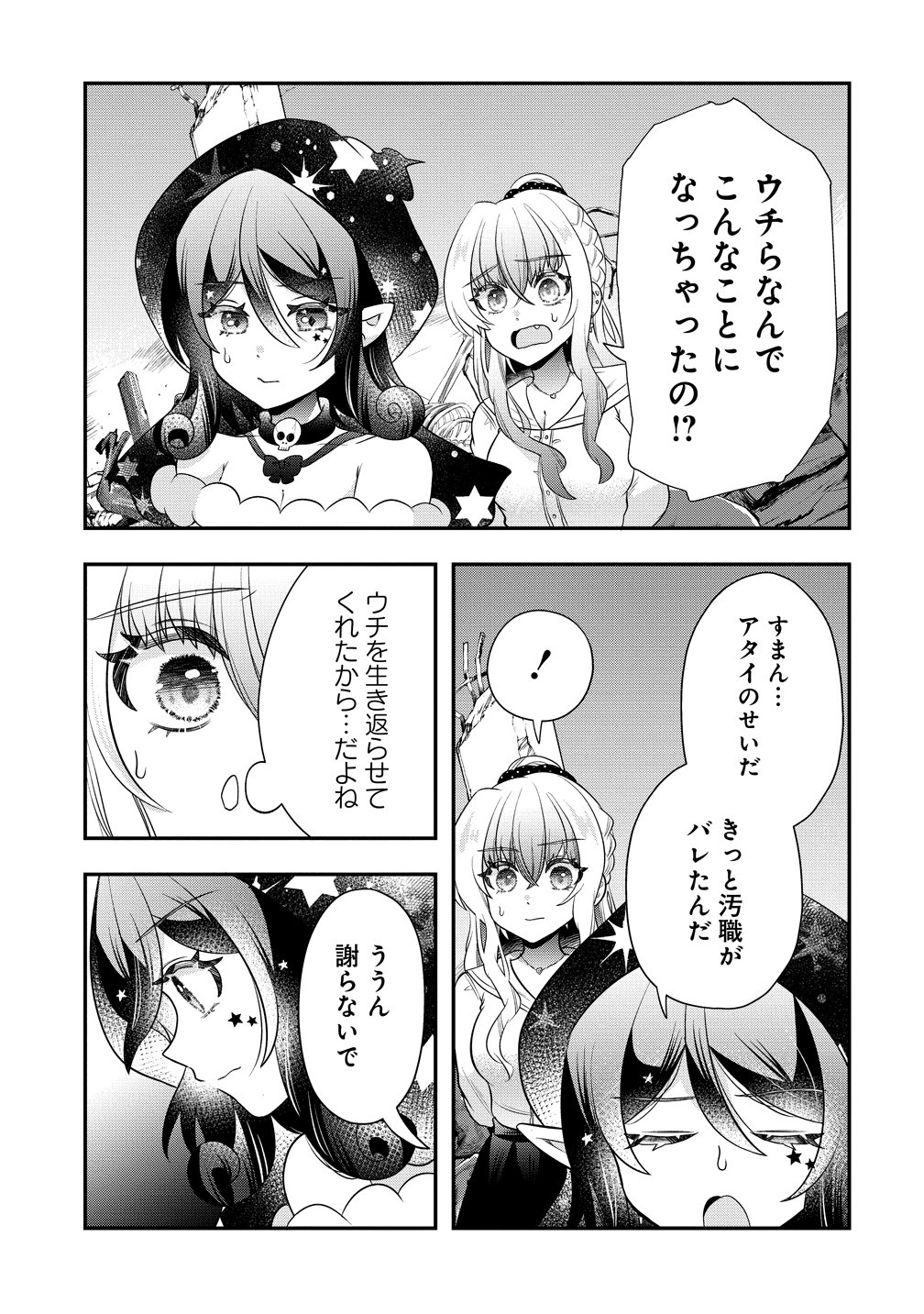 YURI GAMISAMA NO IUTOORI! Chapter 12 page 5 - nihonkuni.com