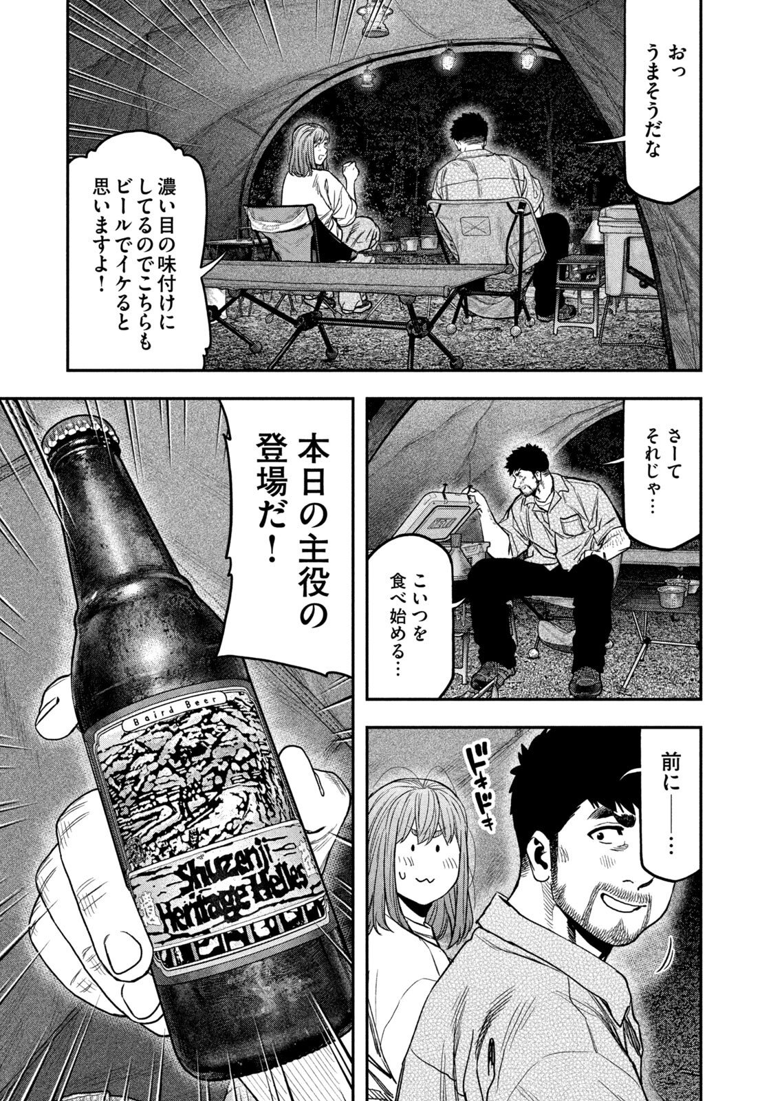 Solo Camping Chapter 169 page 5 - nihonkuni.com