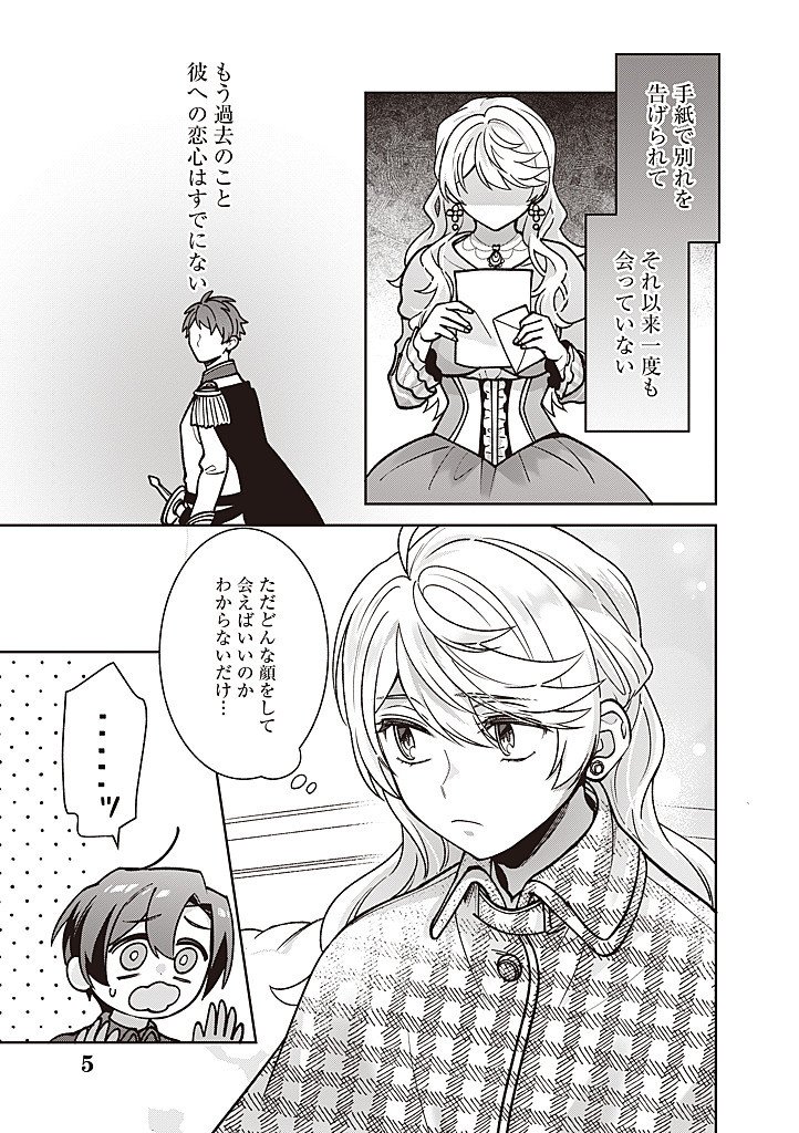 DENKA, ANATA GA SUTETA ONNA GA HONMONO NO SEIJO DESU Chapter 39 page 5 - nihonkuni.com