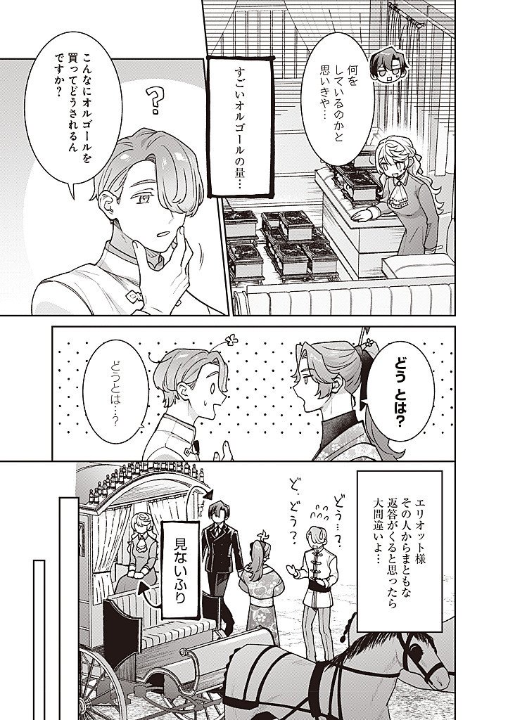 DENKA, ANATA GA SUTETA ONNA GA HONMONO NO SEIJO DESU Chapter 40 page 5 - nihonkuni.com