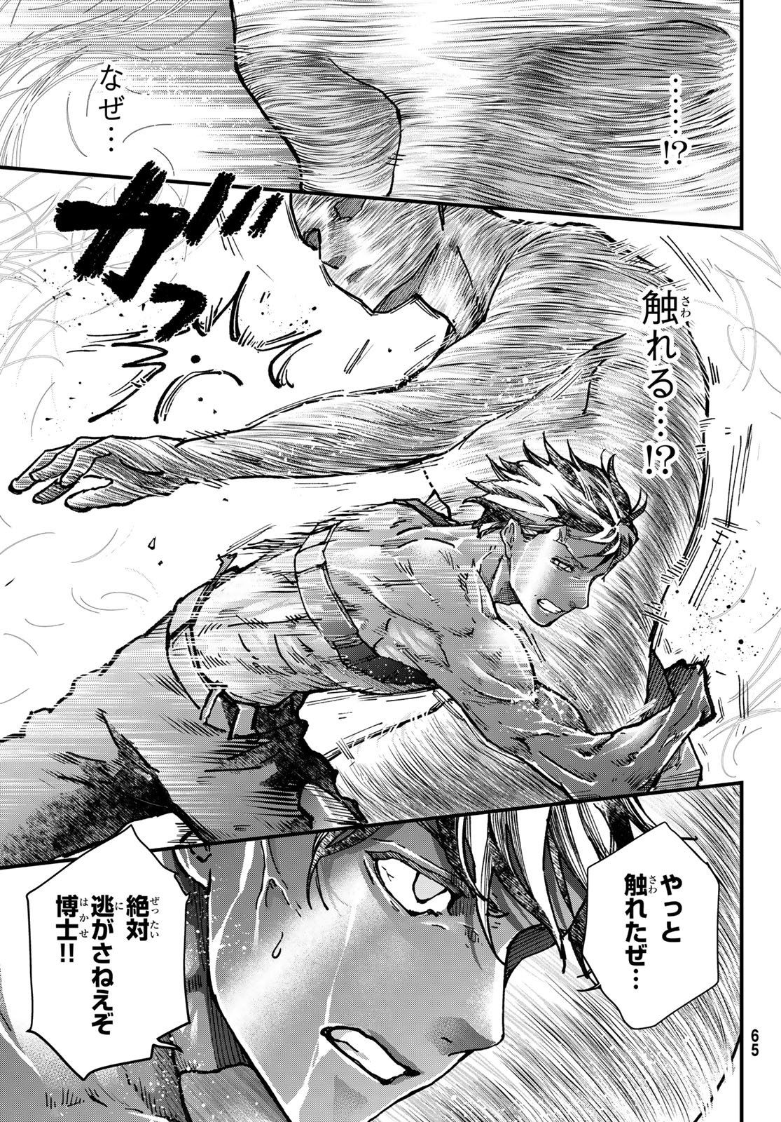 KIN TO TETSU Chapter 52 page 17 - nihonkuni.com