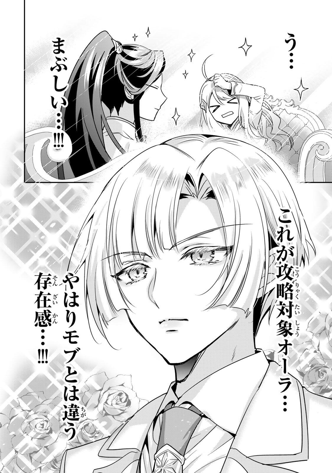 ORE SEIJO ~ORE GA SEIJO DE OMAE GA AKUYAKU REIJO SAIKYO TAGGU DE OTOME GAME KANZEN KORYAKU ITASHIMASU WA~ Chapter 2.1 page 6 - nihonkuni.com